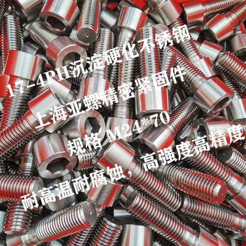 17-4PH(630/0Cr17Ni4Cu4Nb)內六角螺栓